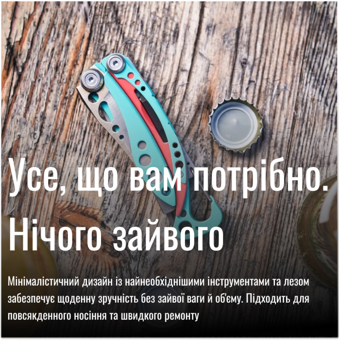 Мультитул Leatherman Skeletool CX Paradise Blue (833133)